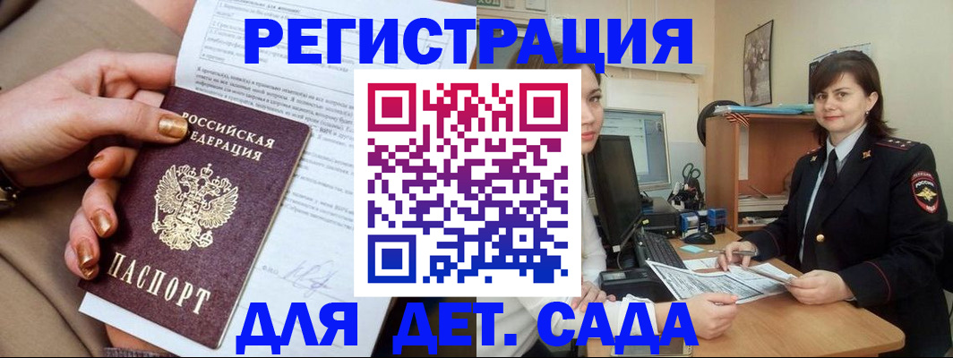 прописка для военкомата в Алейске
