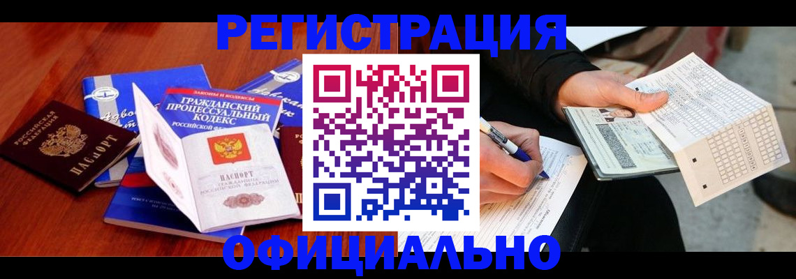 прописка паспорт в Алейске