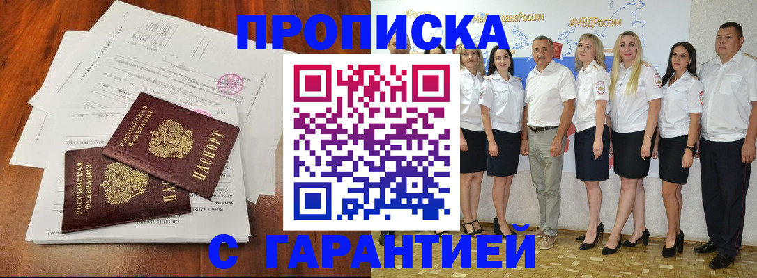 временная регистрация 2025 в Алейске